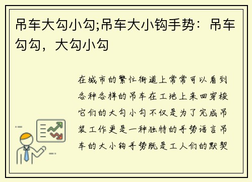 吊车大勾小勾;吊车大小钩手势：吊车勾勾，大勾小勾