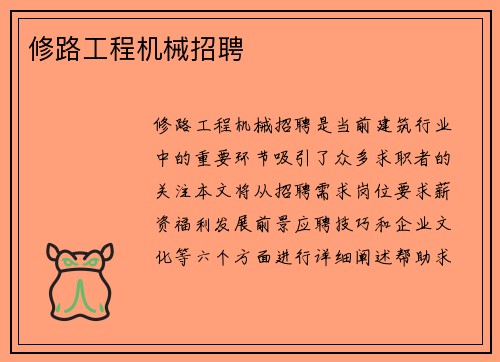 修路工程机械招聘