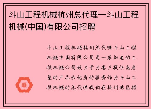 斗山工程机械杭州总代理—斗山工程机械(中国)有限公司招聘