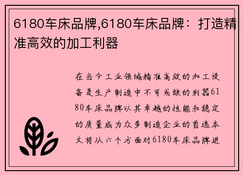 6180车床品牌,6180车床品牌：打造精准高效的加工利器