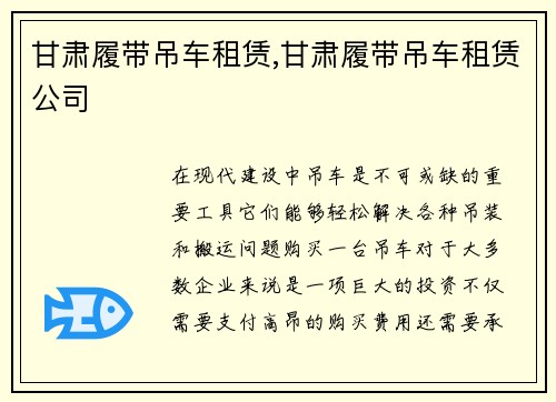 甘肃履带吊车租赁,甘肃履带吊车租赁公司