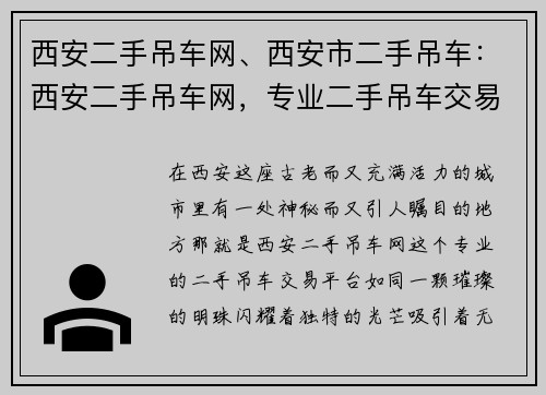 西安二手吊车网、西安市二手吊车：西安二手吊车网，专业二手吊车交易平台